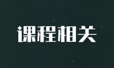 上课是小班还是大班？一个班多少人？